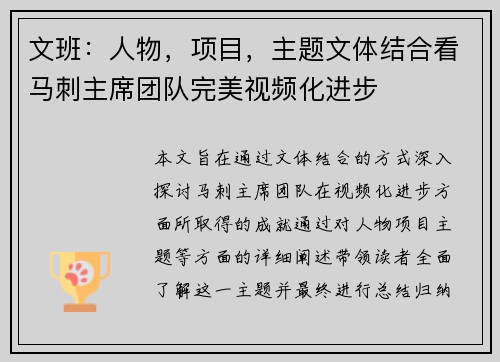 文班：人物，项目，主题文体结合看马刺主席团队完美视频化进步